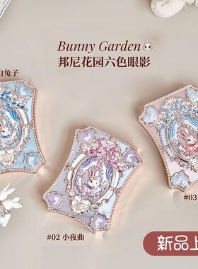 花知晓邦尼花园系列六色眼影01白兔子哑光质地新品上新官方正品