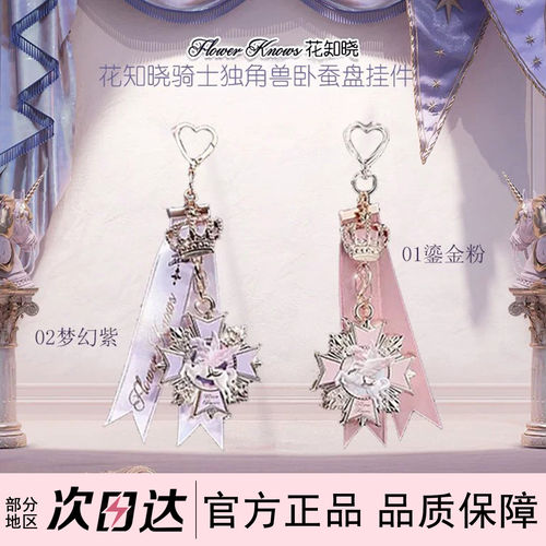 花知晓骑士独角兽卧蚕盘挂件
