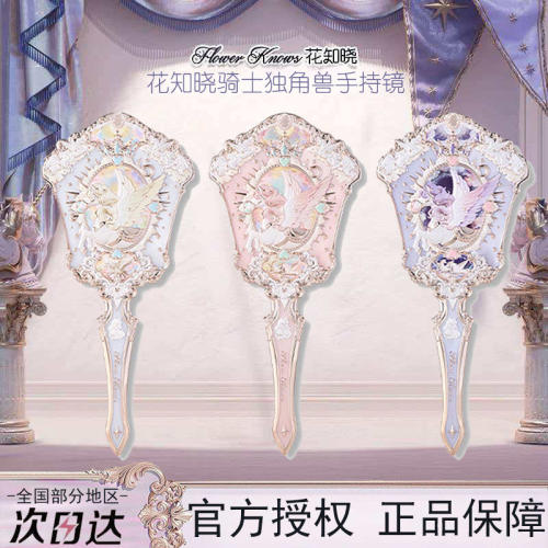 花知晓骑士独角兽手持镜化妆镜