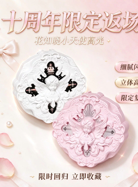 花知晓小天使系列高光粉唇釉
