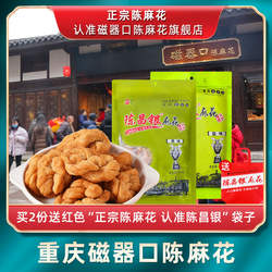 陈昌银手工麻花磁器口陈麻花非遗老字号重庆特产休闲小吃零食送礼