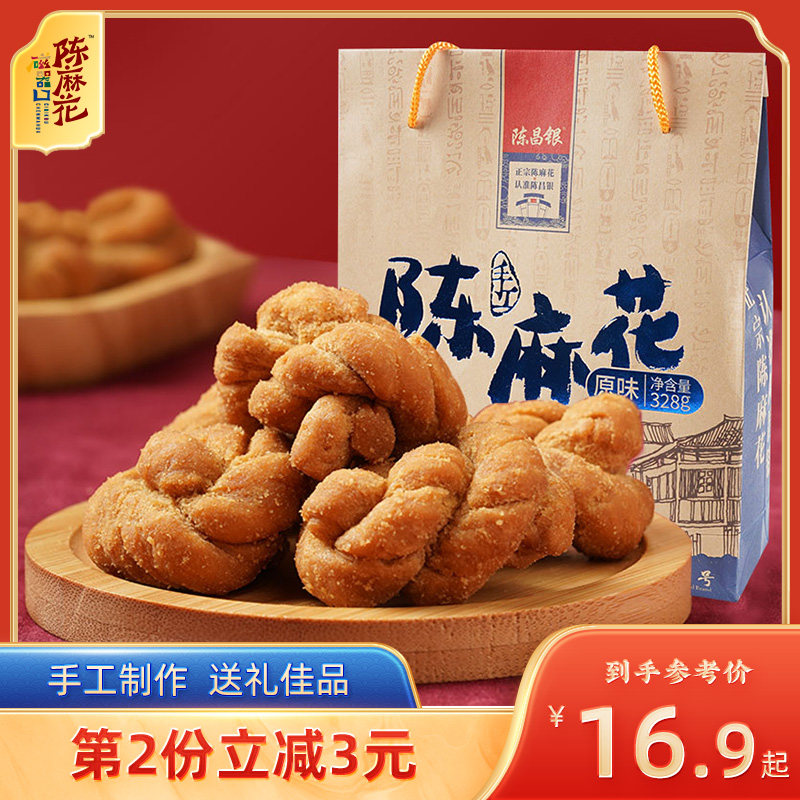 重庆特产磁器口小麻花零食礼包328g原味正宗传统手工礼盒麻花零食