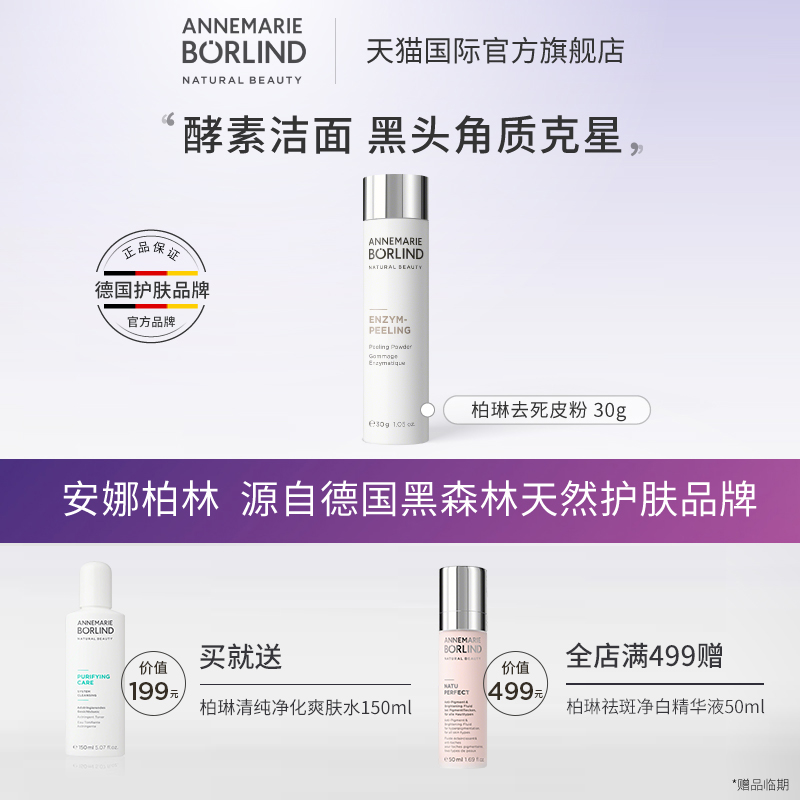 annemarieborlind安娜柏林酵素洁颜粉深层清洁面温和改善角质30g