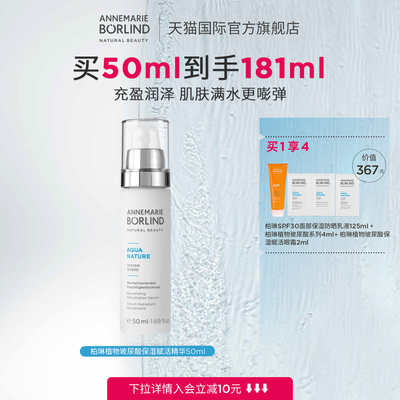 Annemarie Borlind柏琳安娜柏林植物玻尿酸保湿赋活精华50ml新品