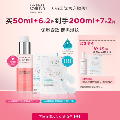 Annemarie Borlind安娜柏琳面部眼部护肤套装（玫瑰蜜+保湿眼膜）
