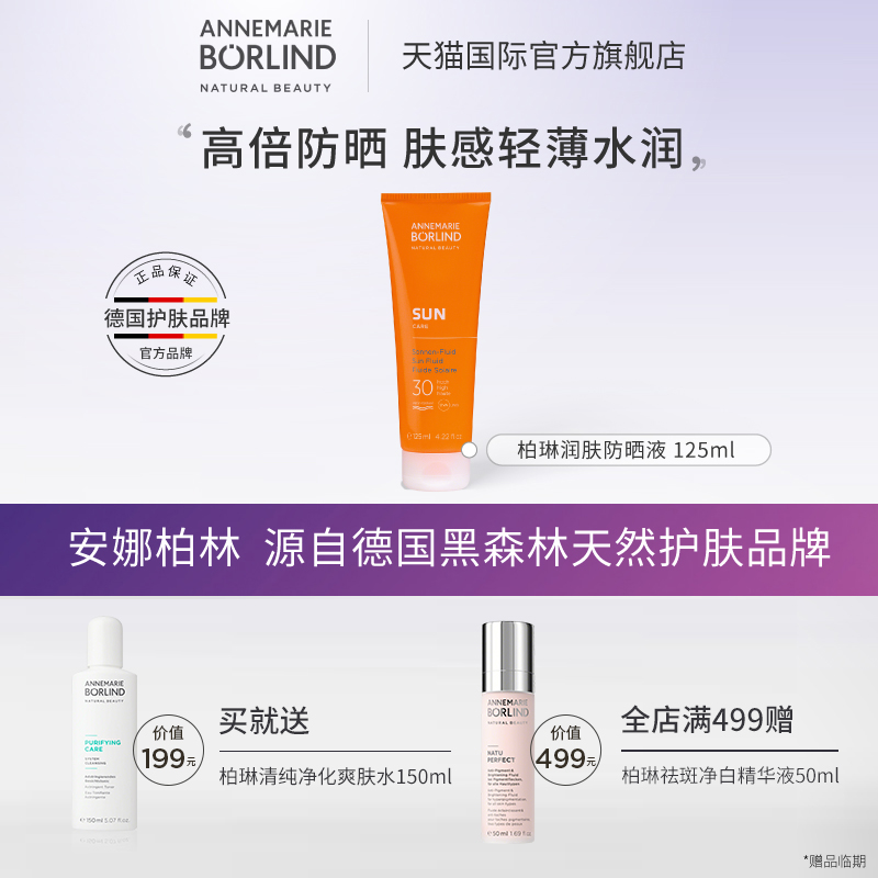 annemarieborlind安娜柏林德国进口身体女润肤防晒乳液海边125ml