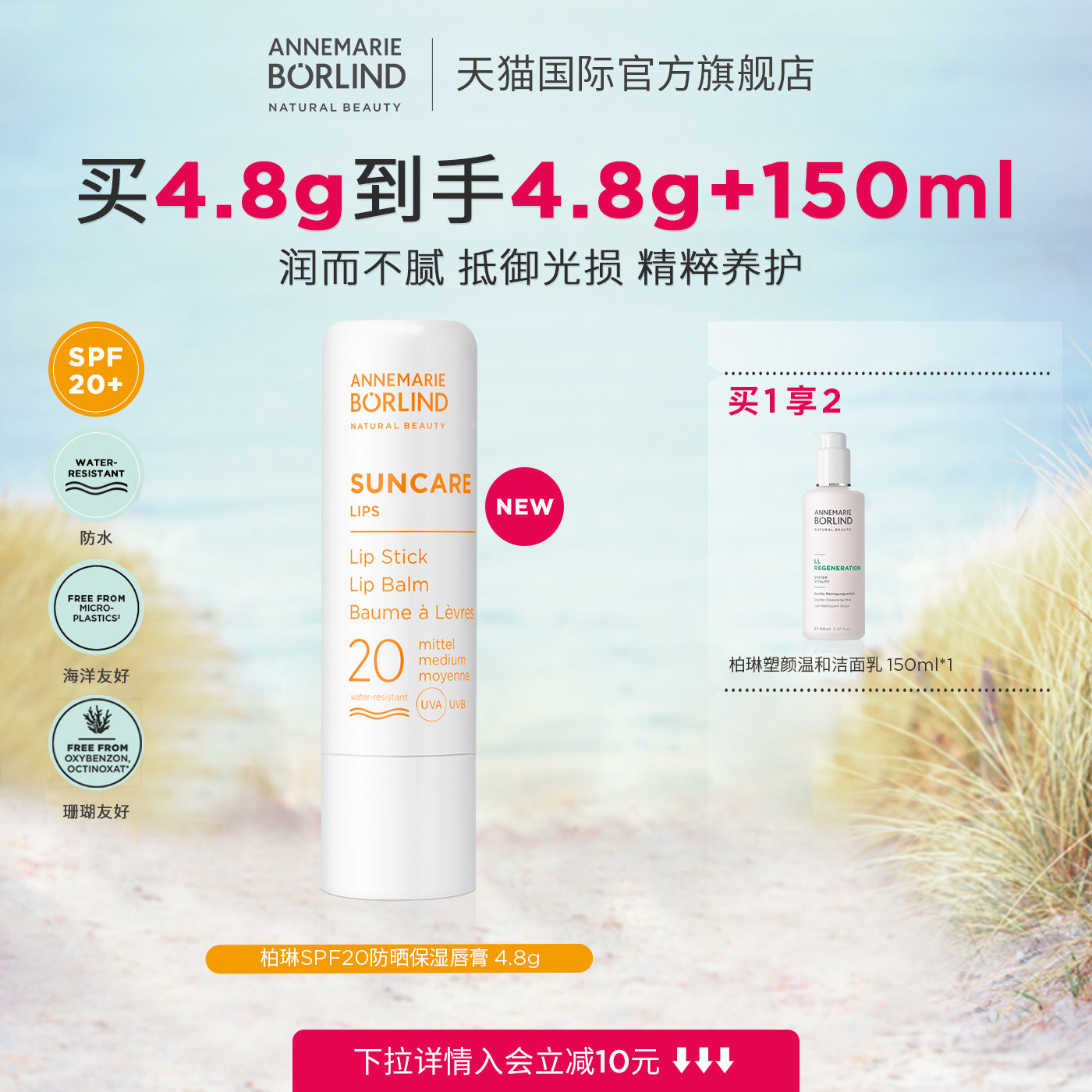 Annemarie Borlind德国安娜柏琳SPF20防晒保湿唇膏4.8g临期