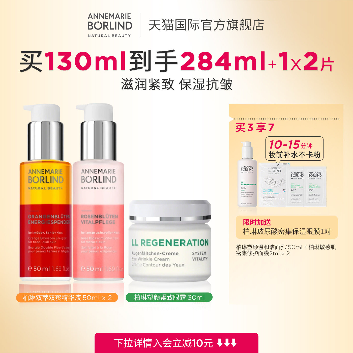 安娜柏琳面部护肤橙花蜜+玫瑰蜜+LL小白罐眼霜【超值套装】