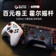 盖世小鸡启明星无线手柄游戏手柄pc电脑版 steam霍尔摇杆xbox模式 蓝牙手柄switch手柄设备手机特斯拉双影奇境