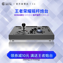 礼品 GameSir盖世小鸡王者炮台C1王者荣耀Moba手游街机摇杆游戏手柄个性