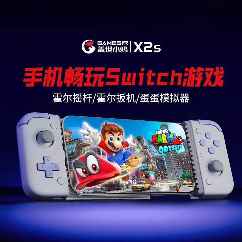 盖世小鸡X2s拉伸手柄手机游戏手柄蓝牙安卓苹果15原神王者吃鸡神器绝区零三角洲行动霍尔摇杆type-c手游外设