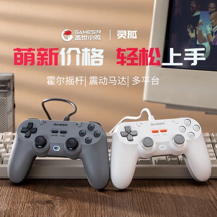 盖世小鸡灵狐有线游戏手柄pc电脑版steam霍尔摇杆ps5对称架构格斗街机nba笔记本usb适用switch苹果安卓手机