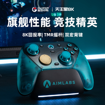 【盖世小鸡官方店】天王星8k手柄