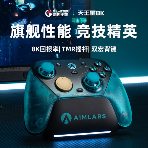 【盖世小鸡官方店】天王星8k手柄