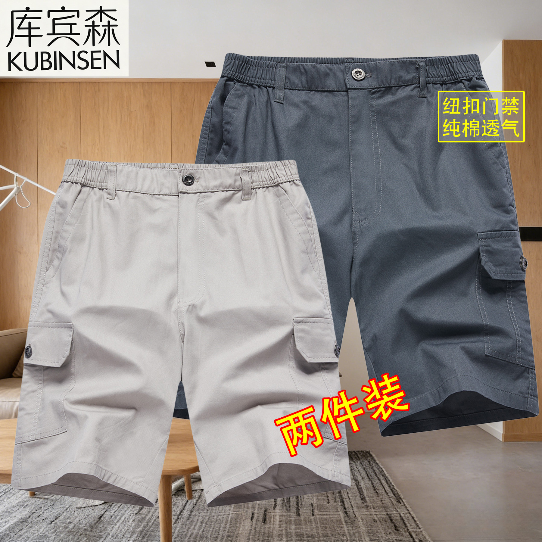 库宾森夏季薄款纽扣门禁短裤纯棉宽松大码休闲裤爸爸外穿工装裤衩