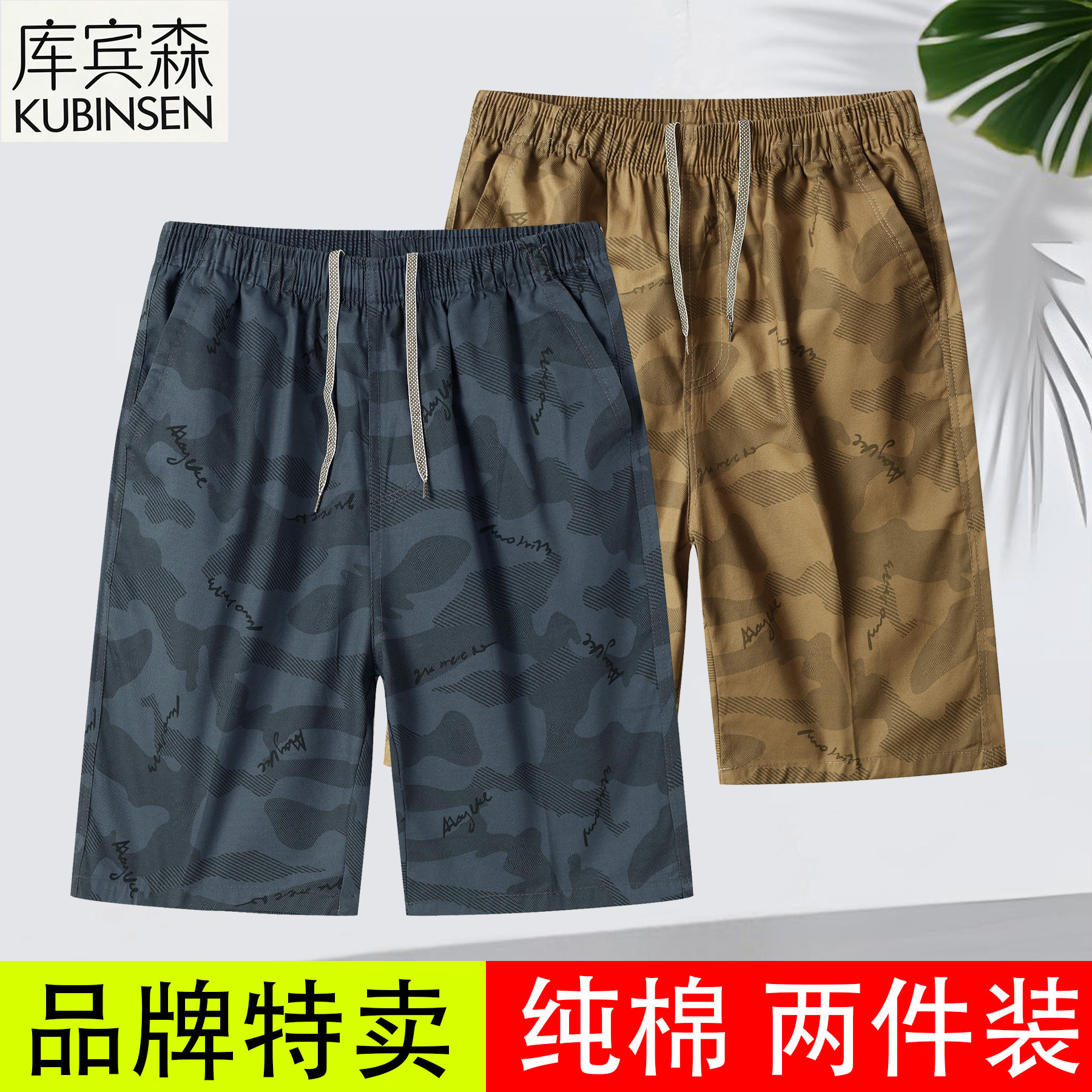 库宾森休闲短裤男夏季外穿五分裤潮流宽松纯棉迷彩裤薄款沙滩男裤