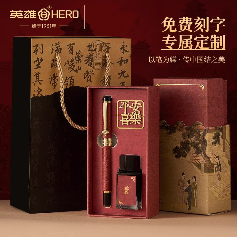英雄钢笔国风复古礼盒刻字送礼