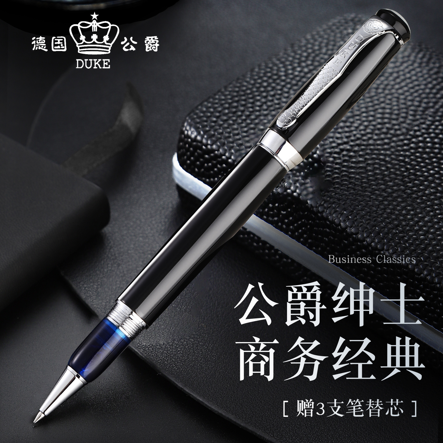 德国公爵正品签字笔商务高档宝珠中性金属笔杆重手感男士办公签名碳素黑色水笔高级礼物礼品送礼私人定制刻字