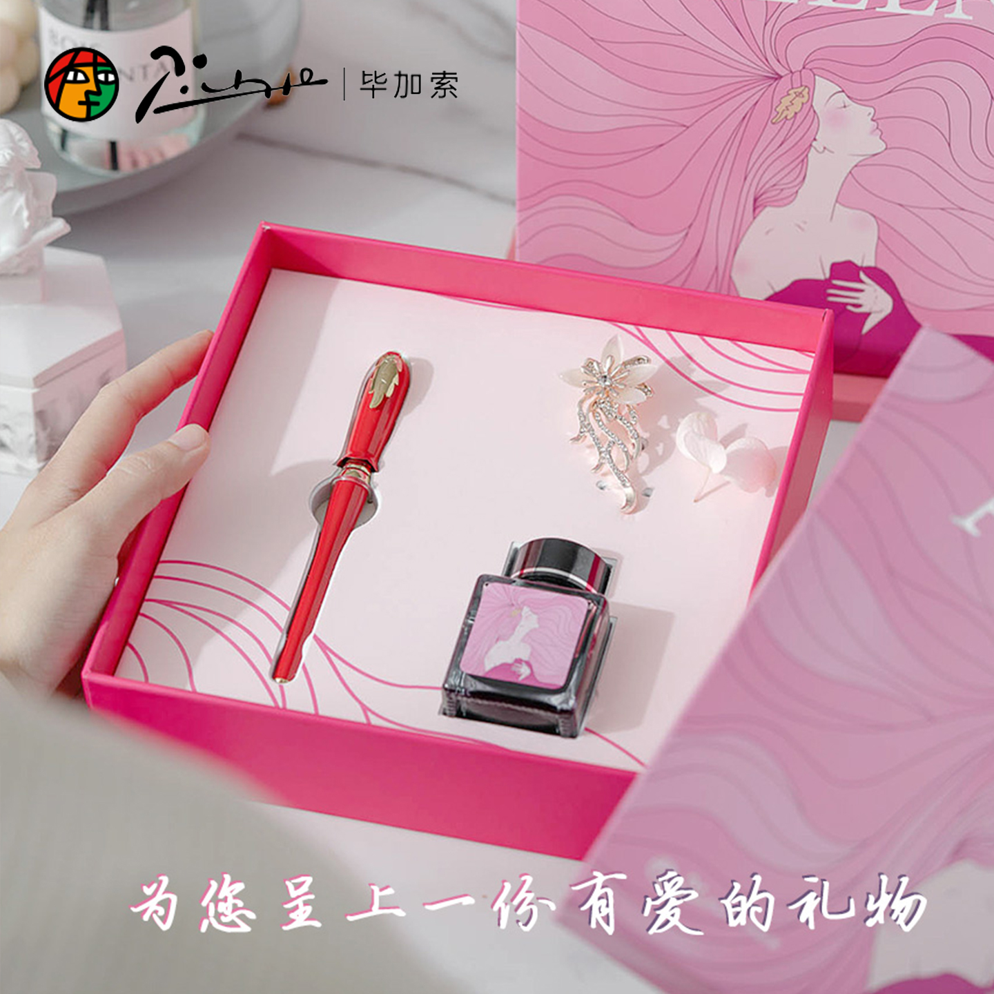 毕加索钢笔986艾琳女神礼盒女士高档精致礼品高颜值初中女生学生专用墨水胸针套装生日礼物送老师定制刻字