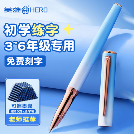 英雄钢笔小学生专用三年级老师推荐初学练字笔墨囊可替换正姿暗尖热可擦钢笔男孩女生高档送礼物刻字旗舰店