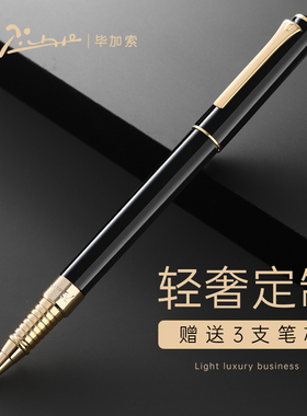 毕加索签字笔官方正品宝珠笔礼盒装黑色金属可换笔芯高档商务男女士送礼礼物圆珠笔签单签名私人定制logo刻字