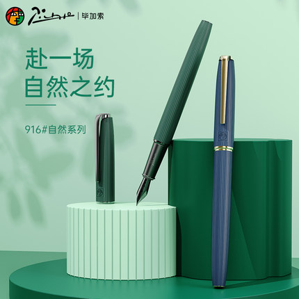 正品pimio/毕加索钢笔916自然系列学生用细笔尖墨水钢笔 可替换墨囊男女生送礼物笔礼盒装生日礼品定制刻字
