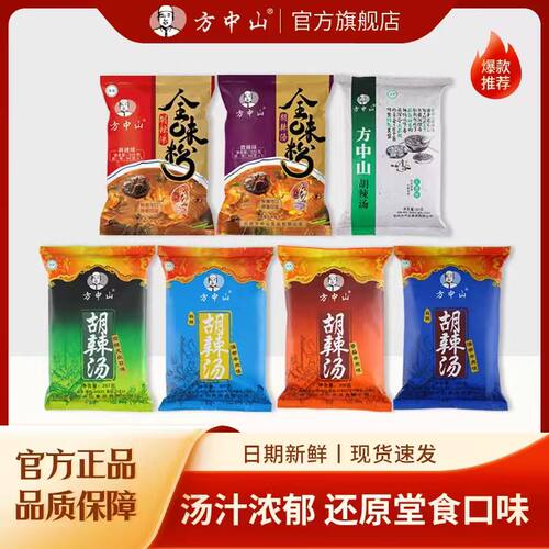 方中山胡辣汤清真速食