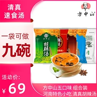 方中山 Ху острый суп суп Osmanthus слегка пряный говяжий гриб гриб гриб Wuxi Henan Specialty Mid -Autumn Festival подарок