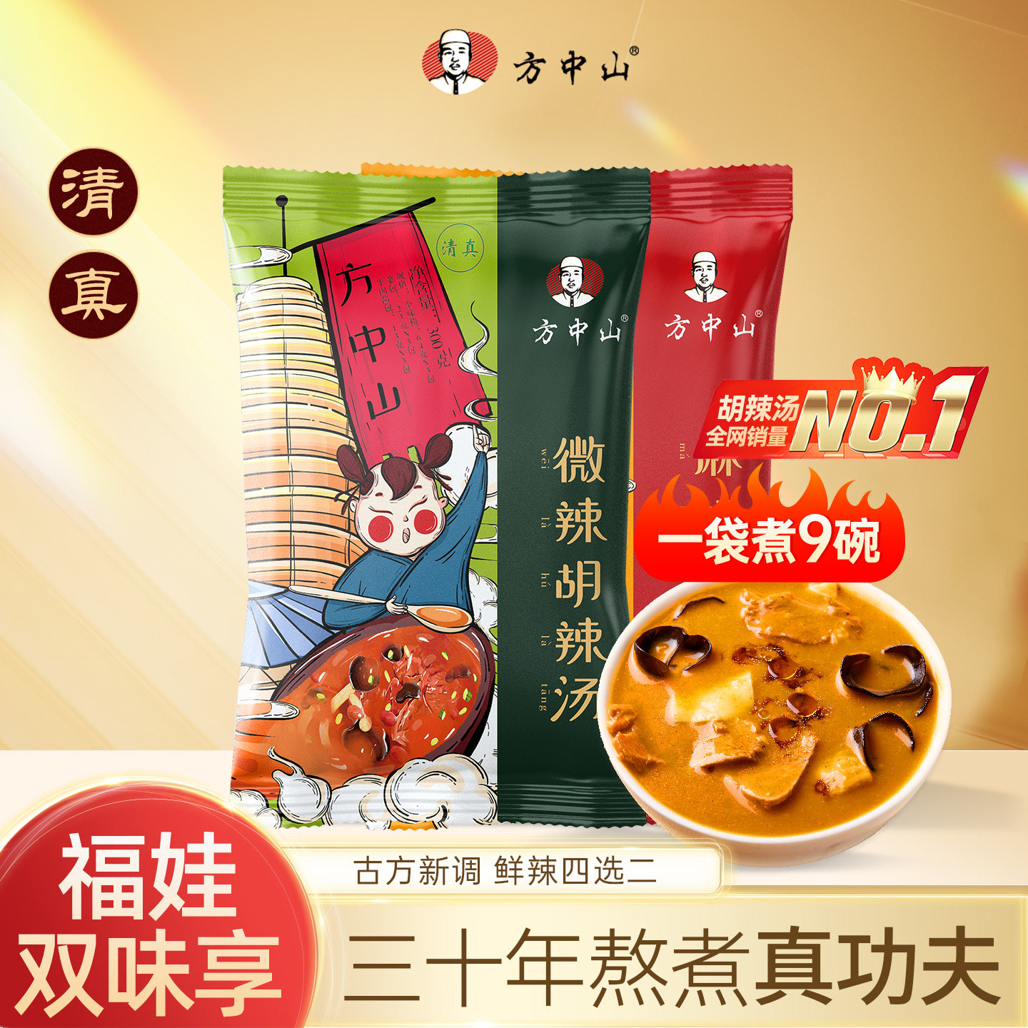 方中山胡辣汤料清真速食麻辣木耳汤料河南特产小吃早餐官方旗舰店