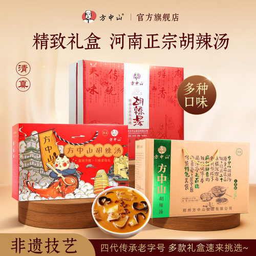 方中山胡辣汤清真速食汤礼盒装