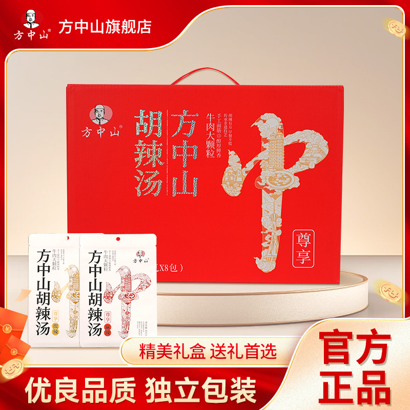 方中山胡辣汤河南正宗旗舰店清真速食汤微辣牛肉河南特产尊享礼盒