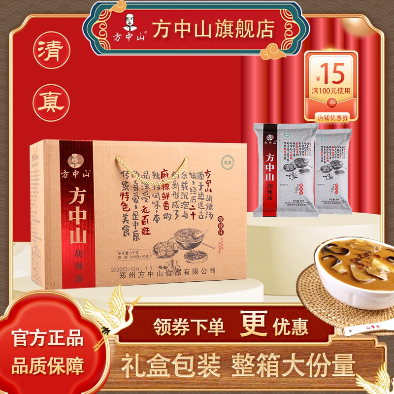 方中山胡辣汤正宗旗舰店清真速食汤袋装微辣牛肉中秋礼盒河南特产