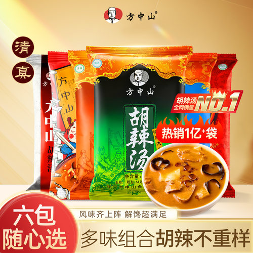方中山胡辣汤料清真速食年货河南