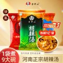 方中山胡辣汤河南正宗旗舰店清真速食汤袋装 微辣牛肉特产小吃早餐