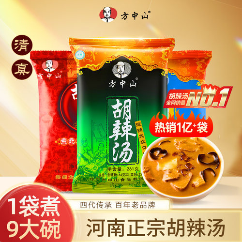 方中山胡辣汤正宗旗舰店清真