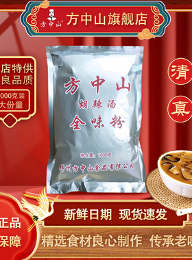 方中山胡辣汤料清真速食汤商用全味粉家庭装小吃店微麻辣河南特产