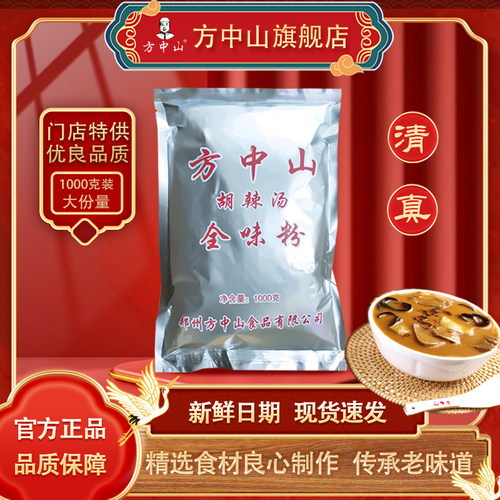 方中山胡辣汤料清真速食全味粉