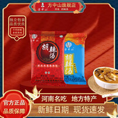 方中山胡辣汤料清真速食汤木耳海带牛肉微辣麻辣味中秋节河南特产