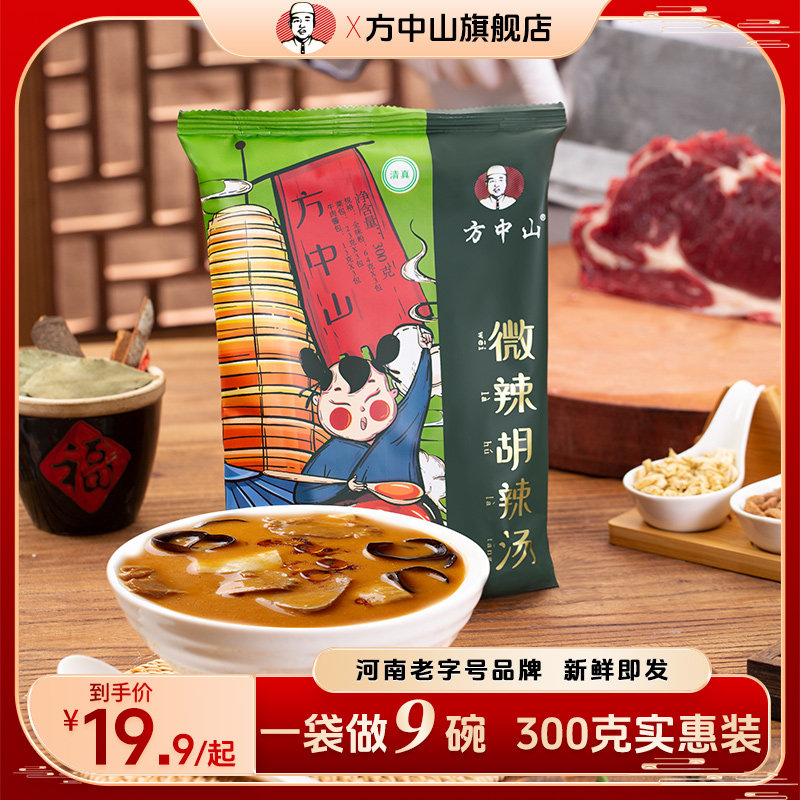 方中山胡辣汤清真速食汤木耳牛肉五香料理包正宗河南特产小吃早餐