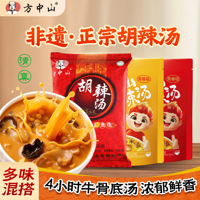 方中山胡辣汤料清真正宗旗舰店速食汤微辣木耳牛肉味河南特产小吃
