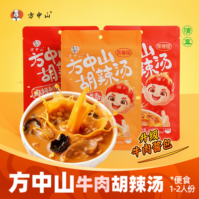 方中山胡辣汤河南正宗旗舰店微辣牛肉特产小吃早餐酸辣汤包单人份