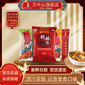 方中山胡辣汤料清真正宗旗舰店速食汤微辣木耳牛肉味河南特产小吃