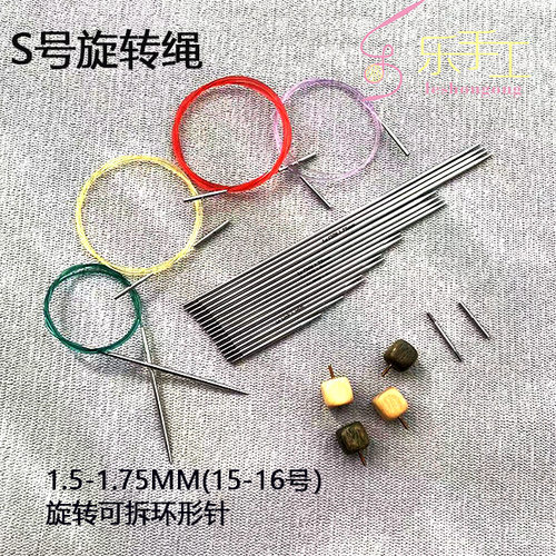 15号16号环形针乐手工可拆卸旋转