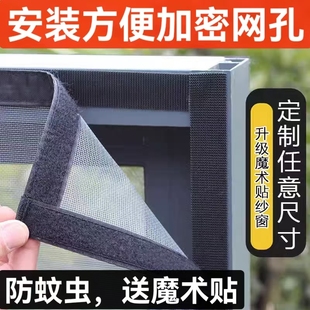 魔术贴家用内开窗门帘窗户免打孔沙窗自粘式 防蚊纱窗纱网自装 定制