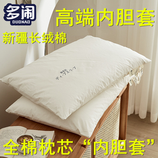 枕芯内胆套枕套纯棉全棉2026多闹白色隐形拉链48 74cm新疆长绒棉