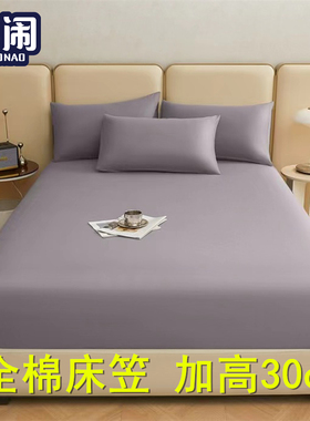 全棉床笠单件纯棉纯色加高加厚30cm高度135儿童葡萄紫多闹加大2.2