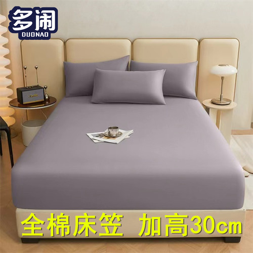 全棉床笠单件纯棉纯色加高加厚30cm高度135儿童葡萄紫多闹加大2.2