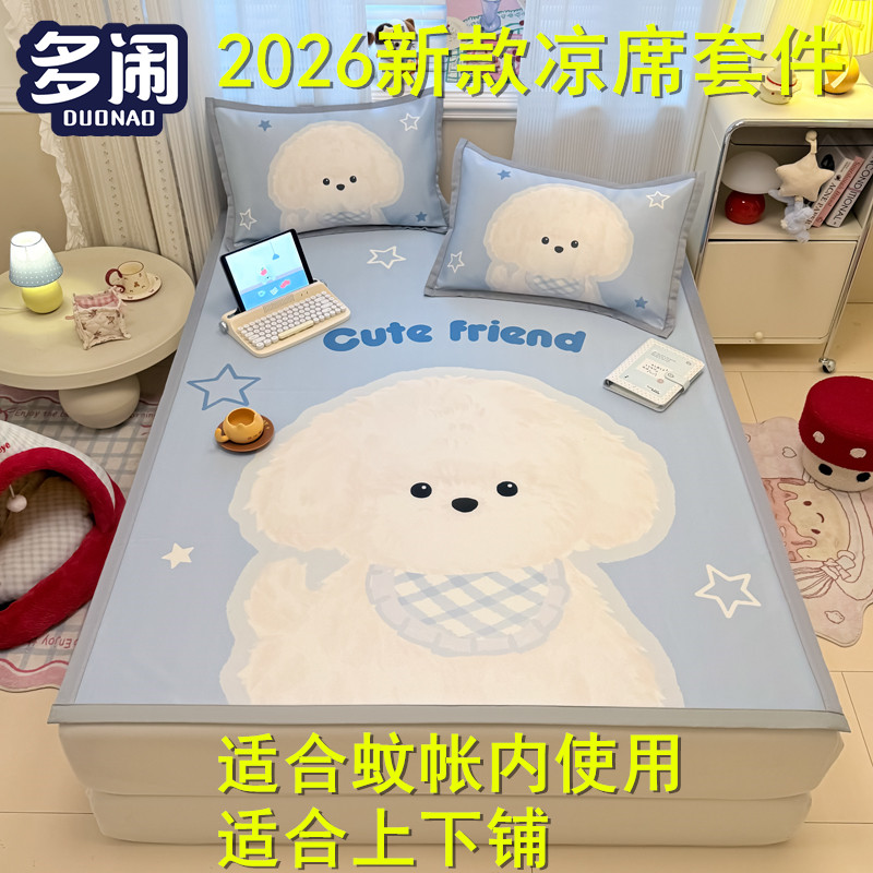 冰丝凉席可机洗冰丝凉席儿童凉席冰丝席a类母婴级星星人熊猫小兔