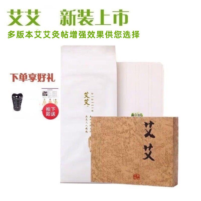 深圳前海艾艾灸贴惠民装正品纸底艾灸/艾草/艾条/艾