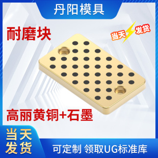 丹阳滑块耐磨块黄铜石墨耐磨片自润滑耐磨板硬片压块标准件